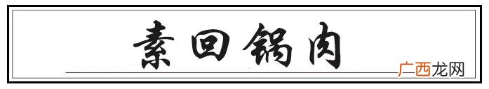 素肉豆制品素食 豆制品素肉怎么做好吃