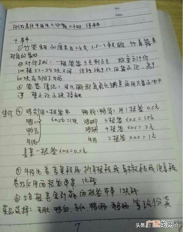 炸串 学炸串需要多少钱