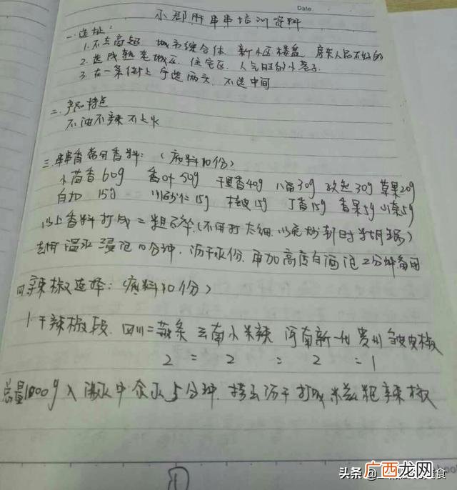炸串 学炸串需要多少钱