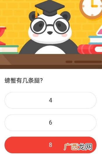 森林驿站螃蟹有几条腿