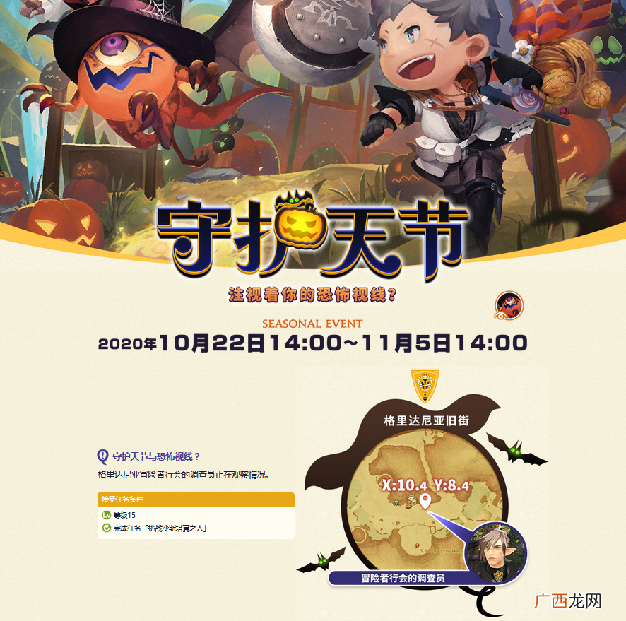 最终幻想14“季节活动”守护天节与恐怖视线22日开启