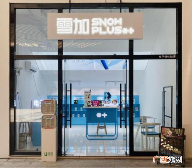 电子烟加盟费多少钱 投资加盟项目雪加电子烟