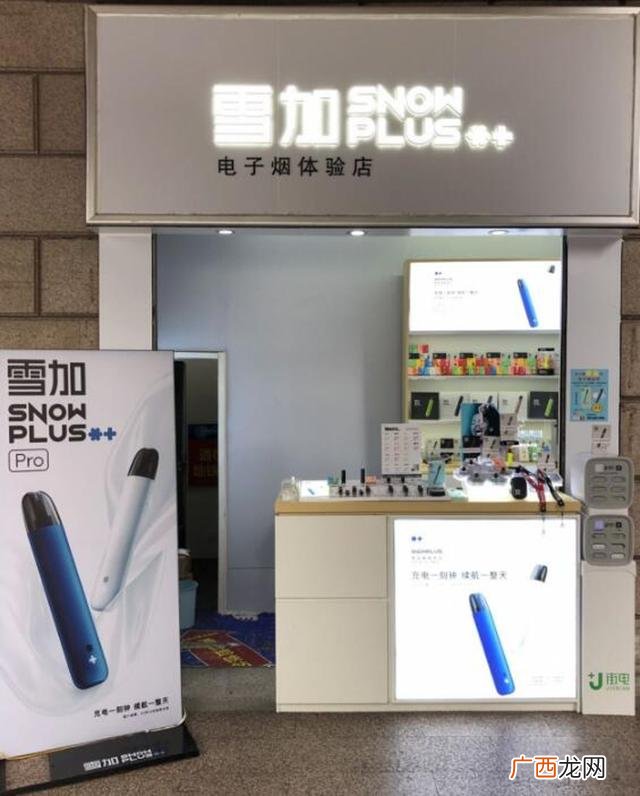 电子烟加盟费多少钱 投资加盟项目雪加电子烟