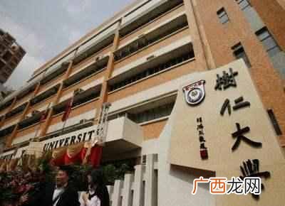 香港树仁大学申请资格要哪些（树仁大学录取标