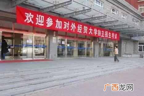 对外贸易经济大学怎么样(对外贸易经济大学有