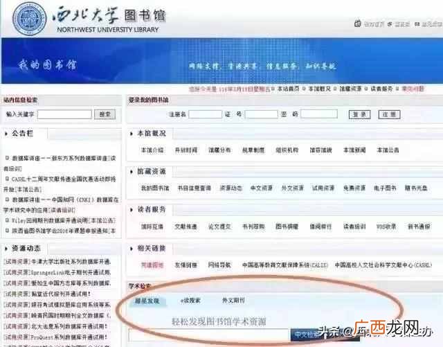西北大学图书馆纸质藏书有多少（西北大学图书