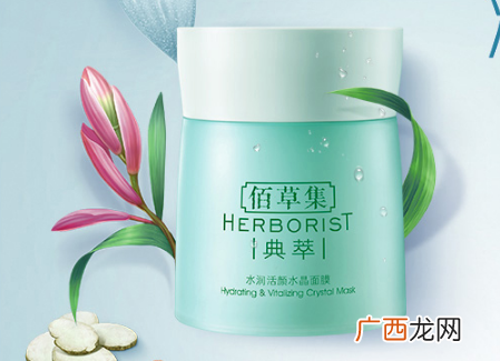佰草集水晶面膜评测好用吗