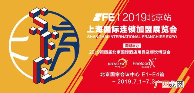 2019年连锁酒店加盟展 全国加盟连锁展会