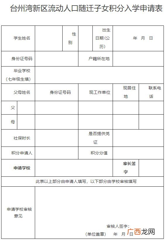2022年台州湾新区进城务工人员随迁子女积分入学实施办法