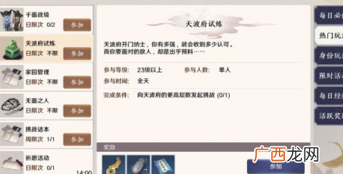 天涯明月刀手游天波府53层攻略