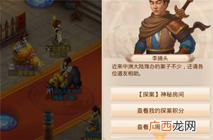 问道手游2020年10月19日神秘房间探案任务答案