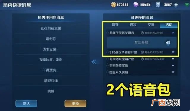王者荣耀广东好犀利语音包领取攻略