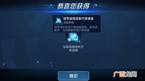 王者荣耀广东好犀利语音包领取攻略