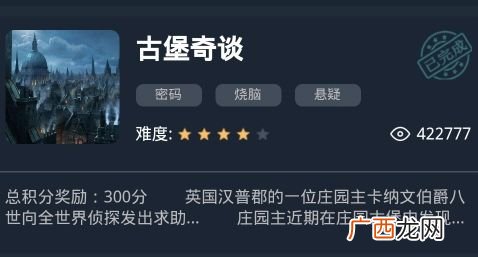 crimaster犯罪大师古堡奇谈答案大全