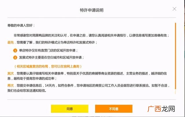 县级周黑鸭加盟费及加盟条件,周黑鸭加盟费多少钱呢