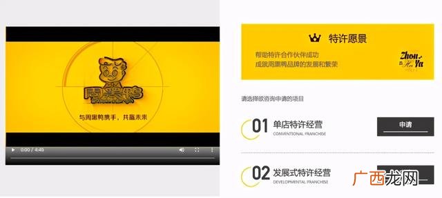 县级周黑鸭加盟费及加盟条件,周黑鸭加盟费多少钱呢