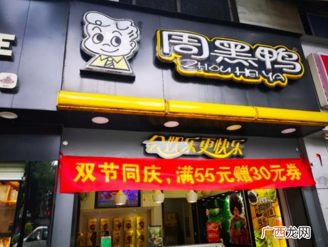 县级周黑鸭加盟费及加盟条件,周黑鸭加盟费多少钱呢