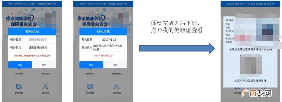 太原食品从业人员健康证微信预约入口+流程