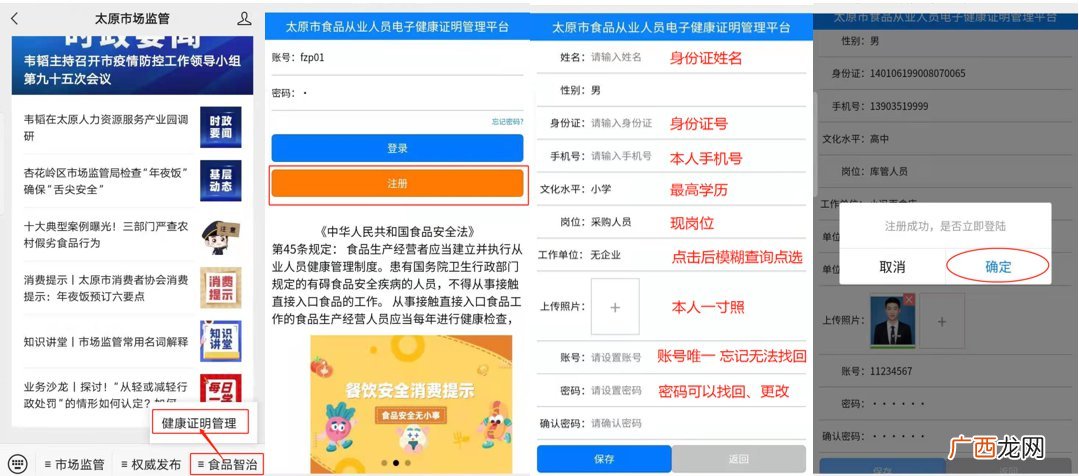 太原食品从业人员健康证微信预约入口+流程
