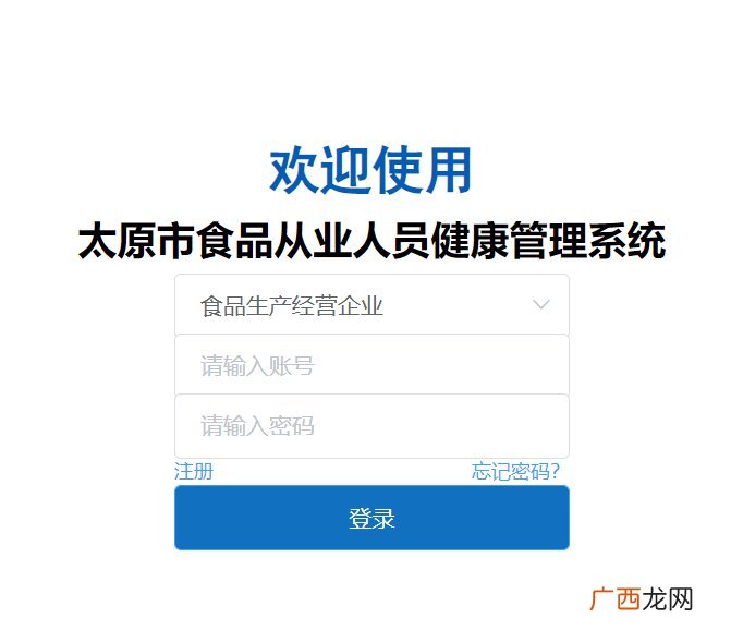 太原食品从业人员健康证网上预约办理入口