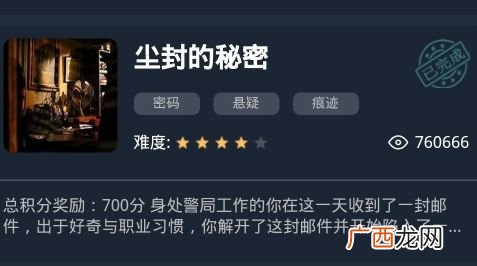 crimaster犯罪大师尘封的秘密答案汇总