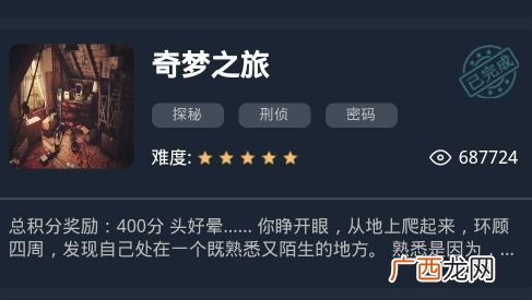 crimaster犯罪大师奇梦之旅答案大全