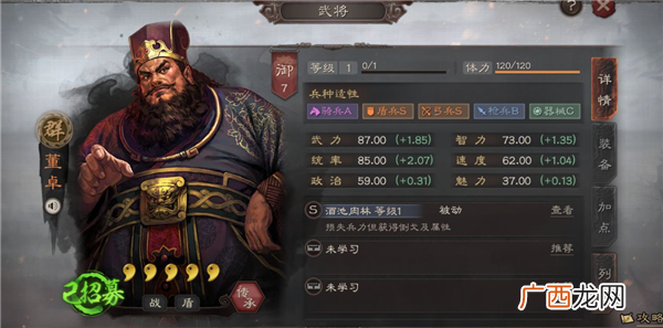 三国志战略版董卓藤甲盾阵容攻略