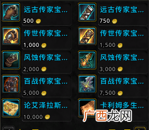 魔兽世界9.0前夕传家宝升级方法