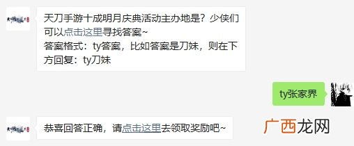 天涯明月刀手游十成明月庆典活动主办地是