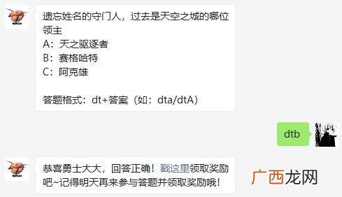 遗忘姓名的守门人过去是天空之城的哪位领主