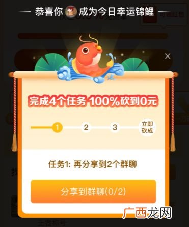拼多多幸运锦鲤100%砍成真的假的？拼多多幸运锦鲤的四个任务是什么？
