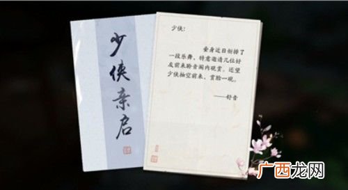 天涯明月刀手游聆音之约触发攻略
