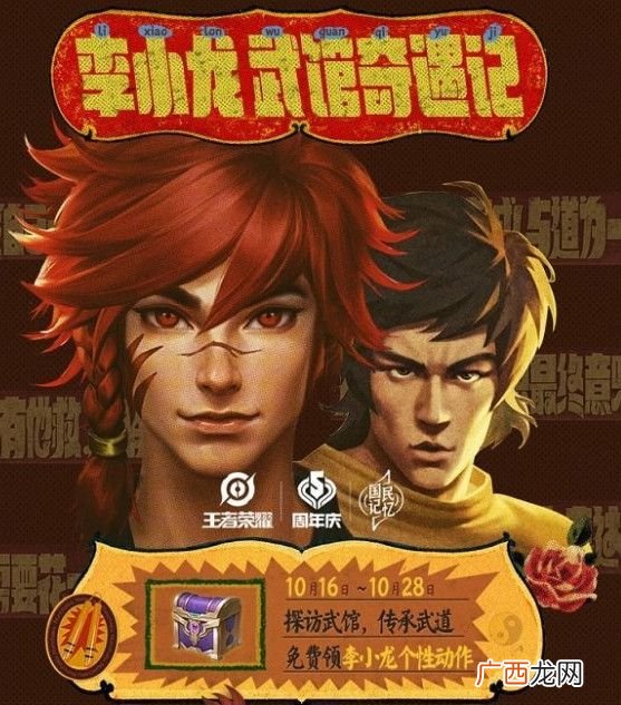 王者荣耀李小龙个性动作二维码获取攻略