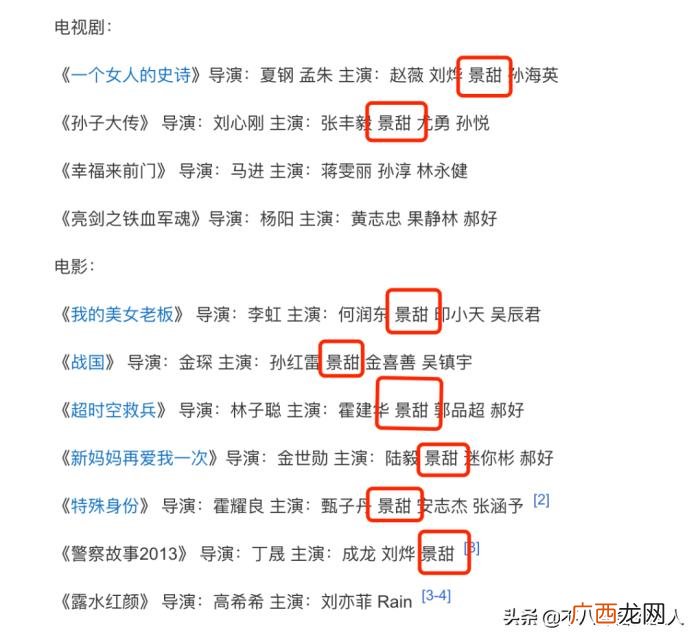 景甜下一部剧牵出背后大佬 景甜背后势力