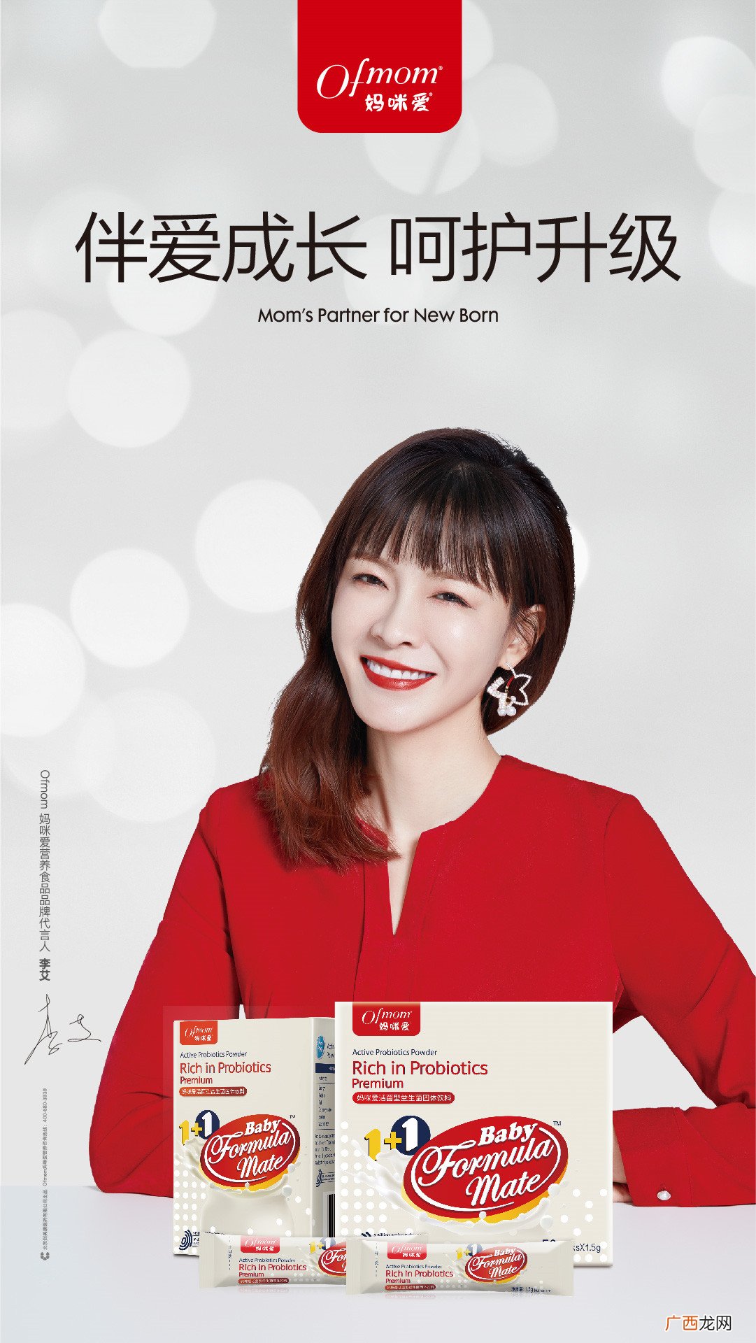 明星妈妈李艾同款好物Ofmom益生菌双十一必囤