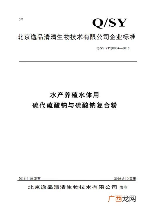 硫代硫酸钠水产中用量 杀菌硫醒水产用