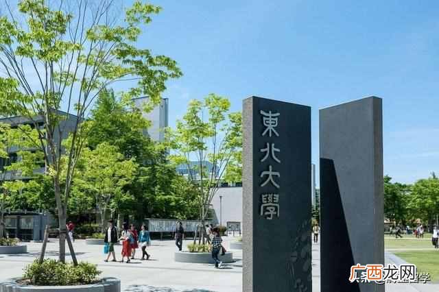 日本东北大学在哪里（日本东北大学有几个校区