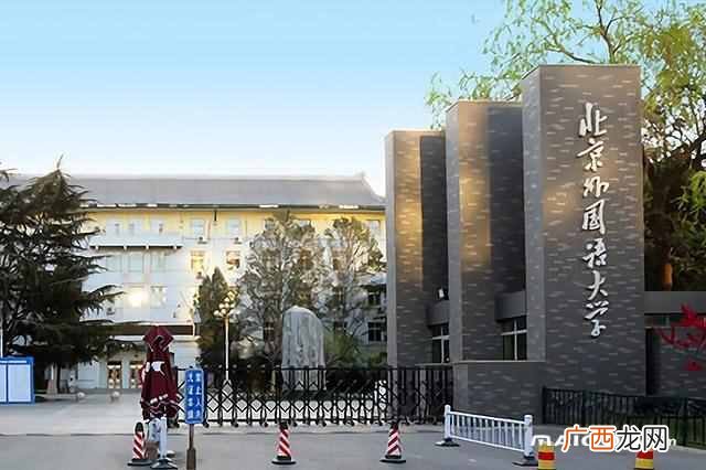 外国语大学排名一览（国内最好的外国语大学是