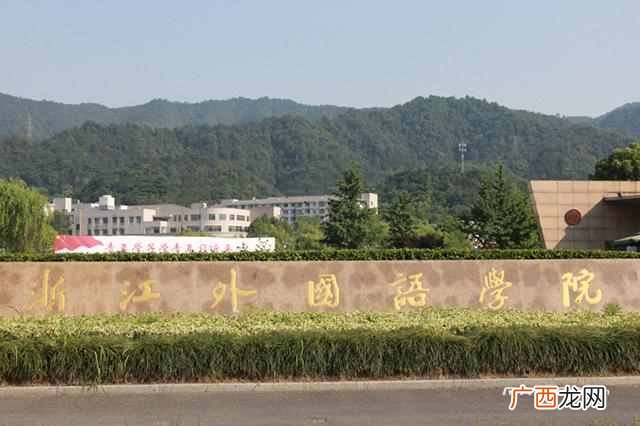 外国语大学排名一览（国内最好的外国语大学是