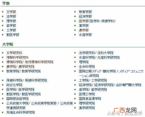 北海道大学世界排名多少（北海道大学都有什么