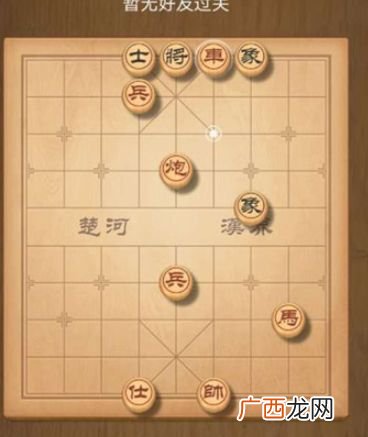 天天象棋残局挑战第199期破解通关方法
