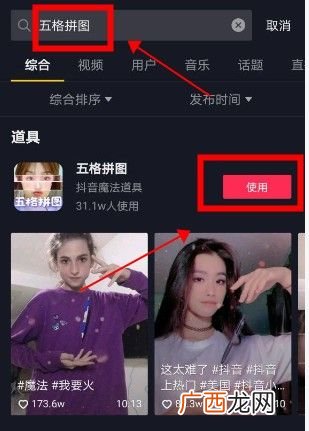 抖音五格拼图拍摄方法教程