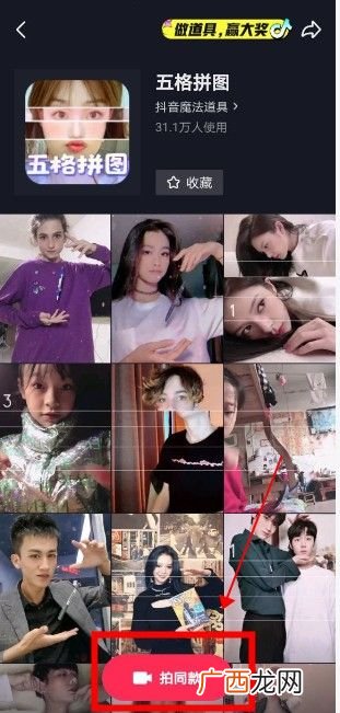 抖音五格拼图拍摄方法教程
