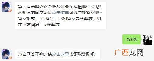 龙族幻想第二届巅峰之路企鹅战区亚军队伍叫什么呢