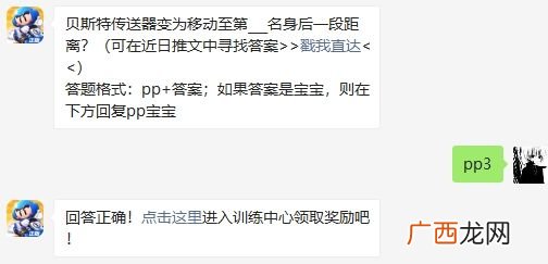 跑跑卡丁车手游贝斯特传送器变为移动至第___名身后一段距离