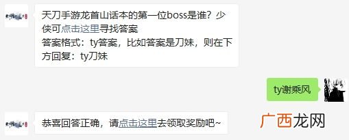 天涯明月刀手游龙首山话本的第一位boss是谁