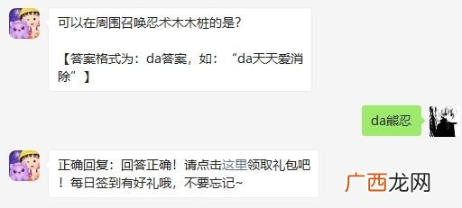 天天爱消除可以在周围召唤忍术木木桩的是