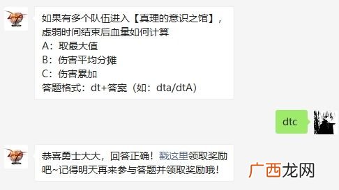 如果有多个队伍进入真理的意识之馆，虚弱时间结束后血量如何计算