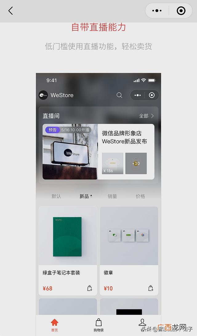 快速卖货的免费平台 免押金开店平台