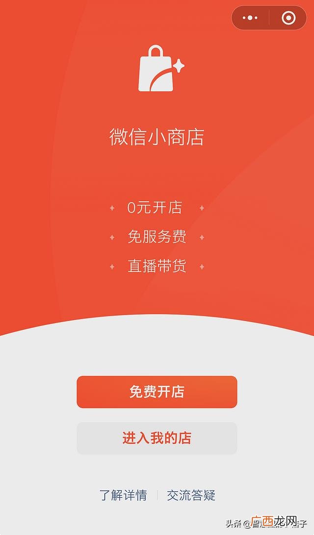 快速卖货的免费平台 免押金开店平台